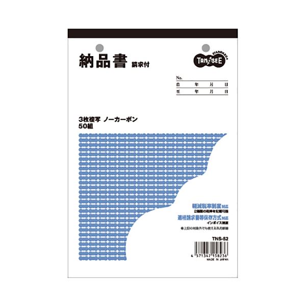 （まとめ）TANOSEE 納品書（請求付） B6・タテ型 3枚複写 50組 100冊