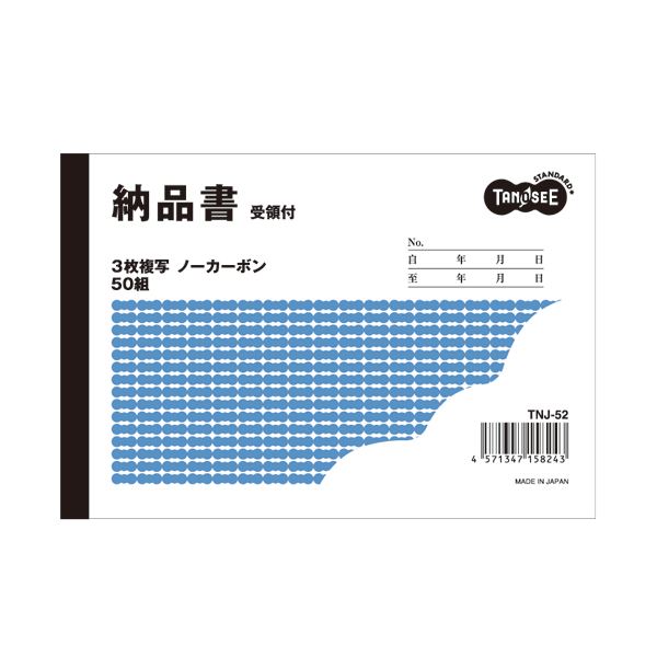 （まとめ）TANOSEE 納品書（受領付） 3枚複写 ノーカーボン A6・ヨコ型 100冊