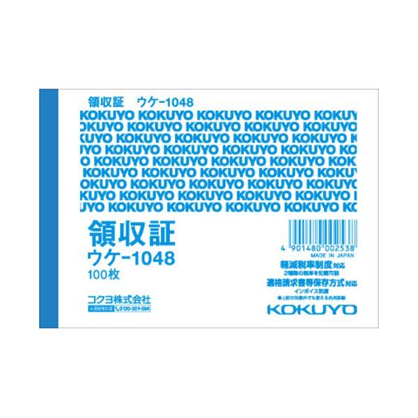 (まとめ) コクヨ 領収証 B7ヨコ型 100枚 ウケ-1048 1セット(10冊) 【×5セット】