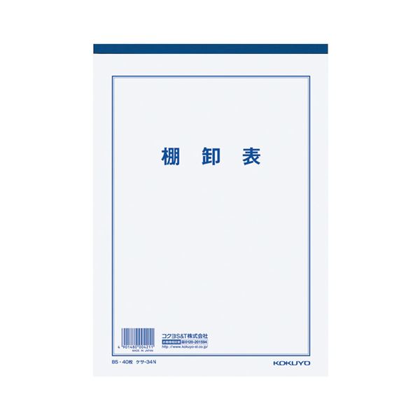 (まとめ) コクヨ 決算用紙棚卸表 B5 白上質紙 厚口 40枚入 ケサ-34N 1セット(10冊) 【×3セット】