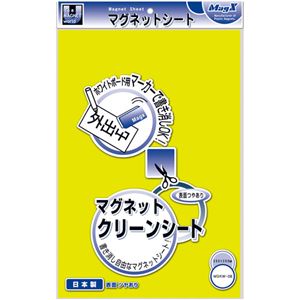 (まとめ) マグエックス マグネットクリーンシート 300×200×0.8mm 黄 MSKW-08Y 1枚 【×10セット】