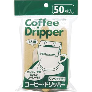 (まとめ) アートナップ コーヒー・ドリッパー 1パック(50枚) 【×5セット】 商品写真
