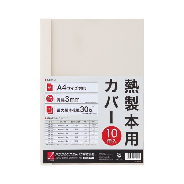 （まとめ） アコ・ブランズ サーマバインド専用熱製本用カバー A4 3mm幅 アイボリー TCW03A4R 1パック（10枚） 【×8セット】