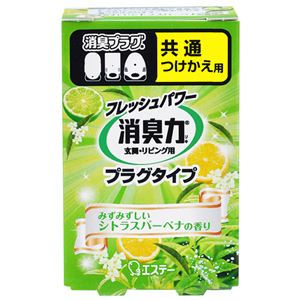 （まとめ） エステー 消臭力 プラグタイプ みずみずしいシトラスバーベナ つけかえ 20ml 1個 【×10セット】