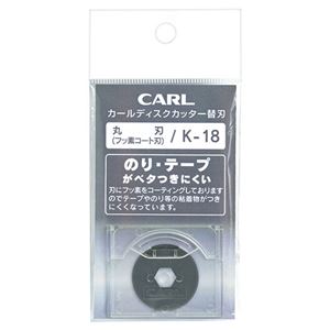 (まとめ) カール事務器 ディスクカッター替刃 フッ素コート刃 K-18 1枚 【×10セット】 商品写真