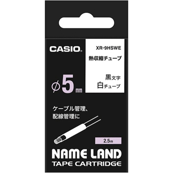 （まとめ） カシオ CASIO ネームランド NAME LAND 熱収縮チューブテープ 9mm（φ5mm）×2.5m 白／黒文字 XR-9HSWE 1個 【×5セット】