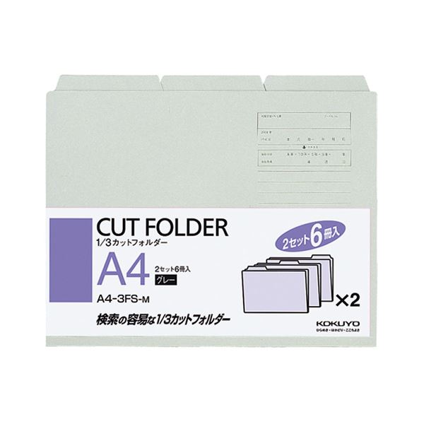 （まとめ） コクヨ 1／3カットフォルダー カラー A4 グレー A4-3FS-M 1パック（6冊） 【×10セット】