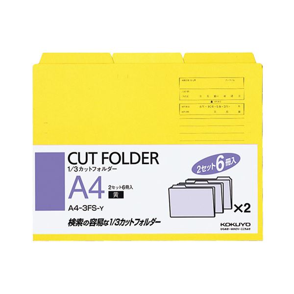 （まとめ） コクヨ 1／3カットフォルダー カラー A4 黄 A4-3FS-Y 1パック（6冊） 【×10セット】