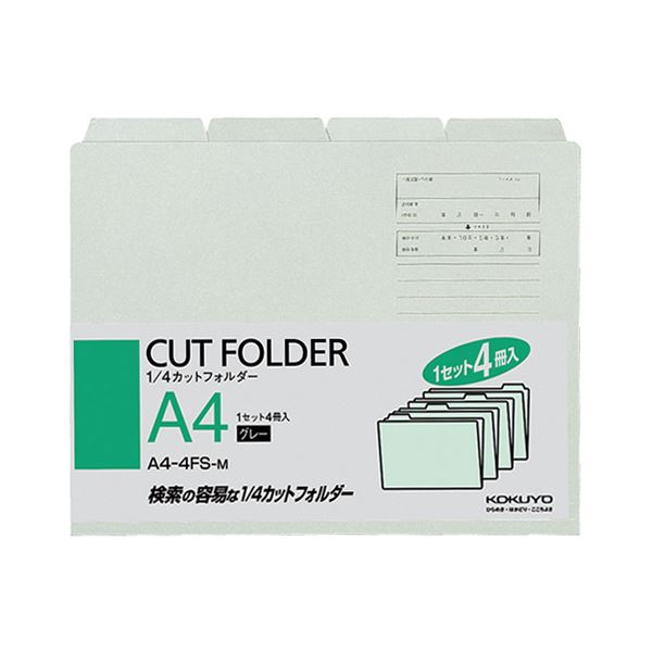 （まとめ） コクヨ 1／4カットフォルダー カラー A4 グレー A4-4FS-M 1パック（4冊） 【×15セット】