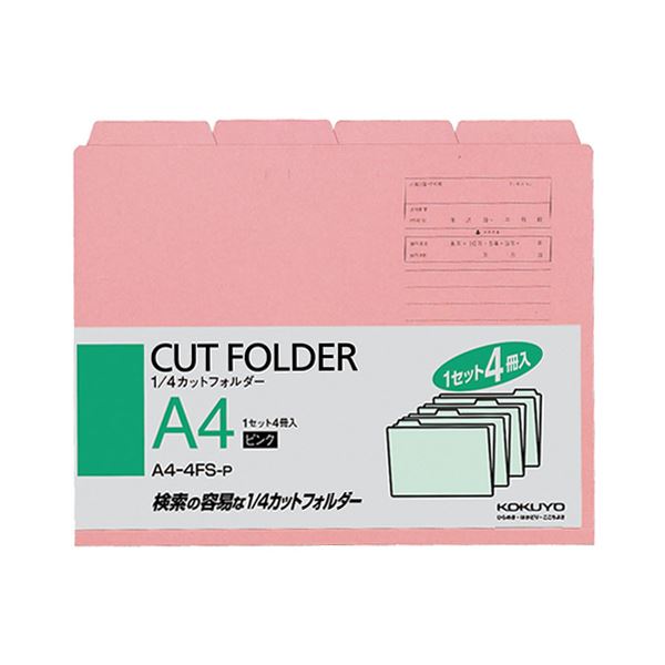 （まとめ） コクヨ 1／4カットフォルダー カラー A4 ピンク A4-4FS-P 1パック（4冊） 【×15セット】