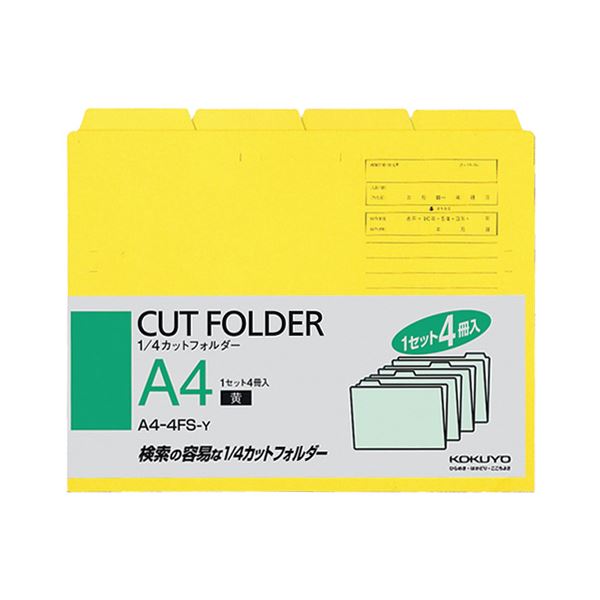 （まとめ） コクヨ 1／4カットフォルダー カラー A4 黄 A4-4FS-Y 1パック（4冊） 【×15セット】