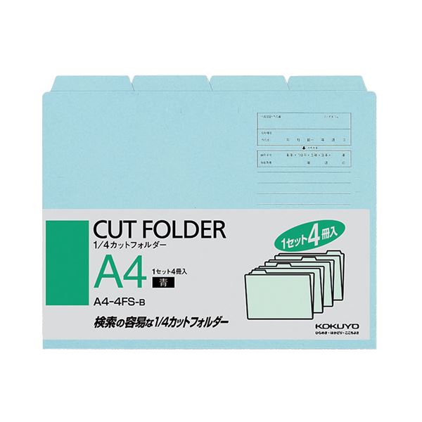 （まとめ） コクヨ 1／4カットフォルダー カラー A4 青 A4-4FS-B 1パック（4冊） 【×15セット】