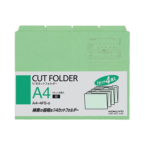 （まとめ） コクヨ 1／4カットフォルダー カラー A4 緑 A4-4FS-G 1パック（4冊） 【×15セット】