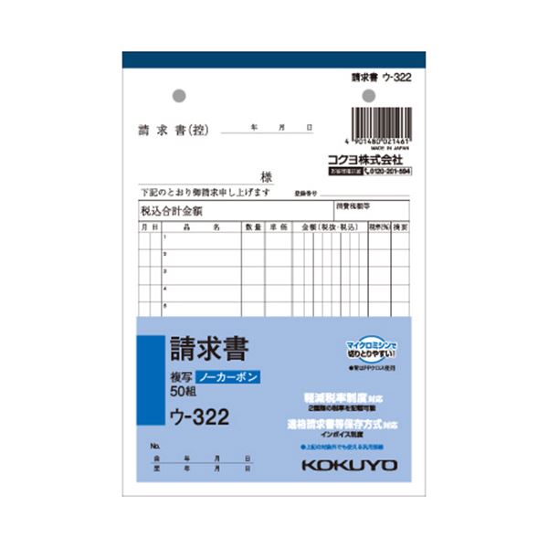 （まとめ） コクヨ NC複写簿（ノーカーボン）請求書 B6タテ型 2枚複写 12行 50組 ウ-322 1冊 【×15セット】