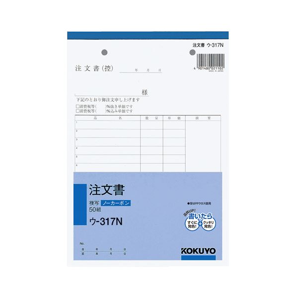 （まとめ） コクヨ NC複写簿（ノーカーボン）注文書 A5タテ型 2枚複写 16行 50組 ウ-317N 1冊 【×15セット】