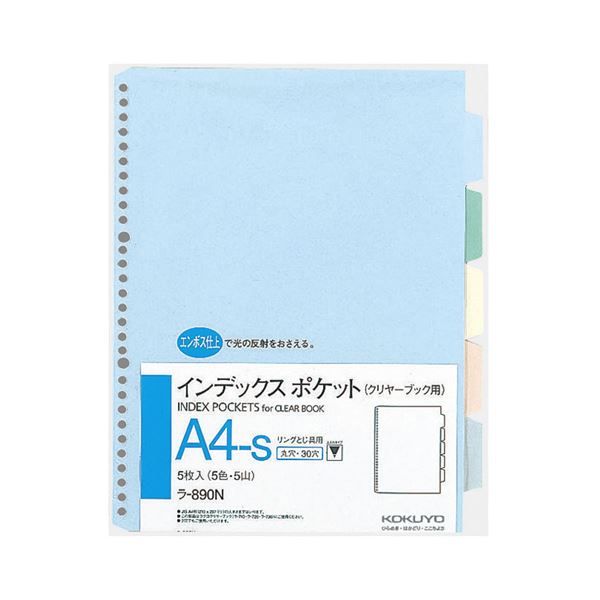 （まとめ） コクヨ インデックスポケット A4タテ 30穴 5色5山 ラ-890N 1組 【×20セット】