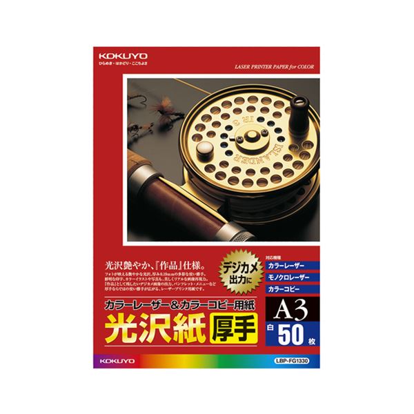 （まとめ） コクヨ カラーレーザー＆カラーコピー用紙 光沢紙 厚手 A3 LBP-FG1330 1冊（50枚） 【×2セット】