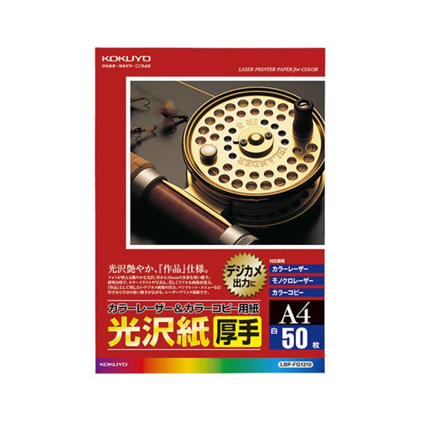 （まとめ） コクヨ カラーレーザー＆カラーコピー用紙 光沢紙 厚手 A4 LBP-FG1310 1冊（50枚） 【×5セット】