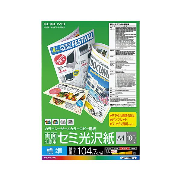 （まとめ） コクヨ カラーレーザー＆カラーコピー用紙 両面セミ光沢 A4 LBP-FH1810 1冊（100枚） 【×5セット】