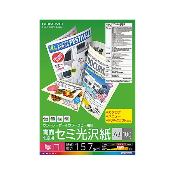 （まとめ） コクヨ カラーレーザー＆カラーコピー用紙 両面セミ光沢 厚口 A3 LBP-FH3830 1冊（100枚） 【×2セット】