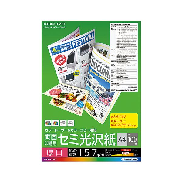 （まとめ） コクヨ カラーレーザー＆カラーコピー用紙 両面セミ光沢 厚口 A4 LBP-FH3810 1冊（100枚） 【×3セット】