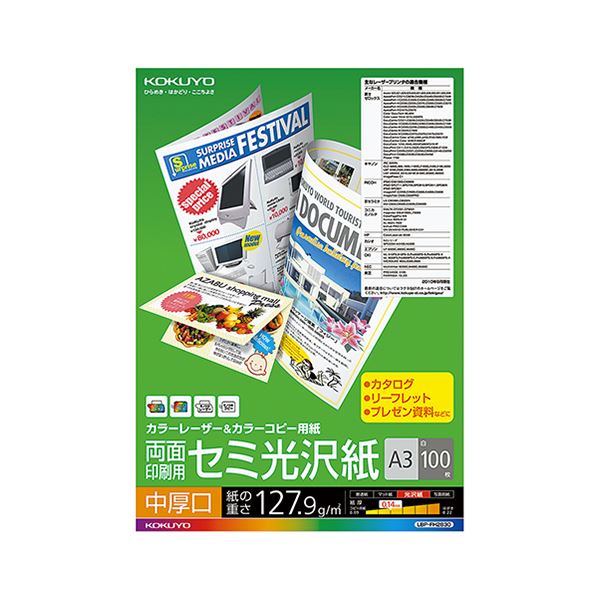 （まとめ） コクヨ カラーレーザー＆カラーコピー用紙 両面セミ光沢 中厚口 A3 LBP-FH2830 1冊（100枚） 【×2セット】