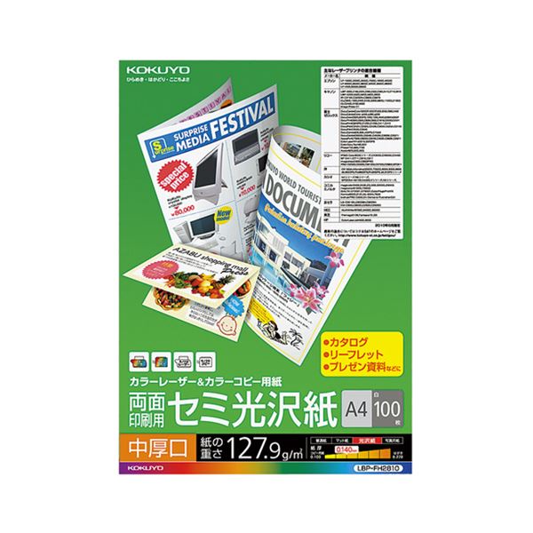 （まとめ） コクヨ カラーレーザー＆カラーコピー用紙 両面セミ光沢 中厚口 A4 LBP-FH2810 1冊（100枚） 【×4セット】