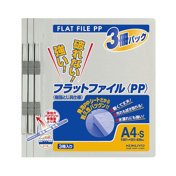 (まとめ) コクヨ フラットファイル(PP) A4タテ 150枚収容 背幅20mm グレー フ-H10-3M 1パック(3冊) 【×10セット】