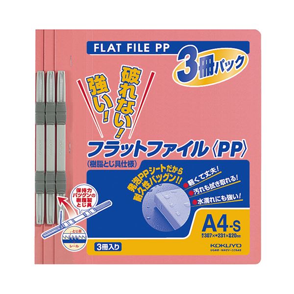 (まとめ) コクヨ フラットファイル(PP) A4タテ 150枚収容 背幅20mm ピンク フ-H10-3P 1パック(3冊) 【×10セット】