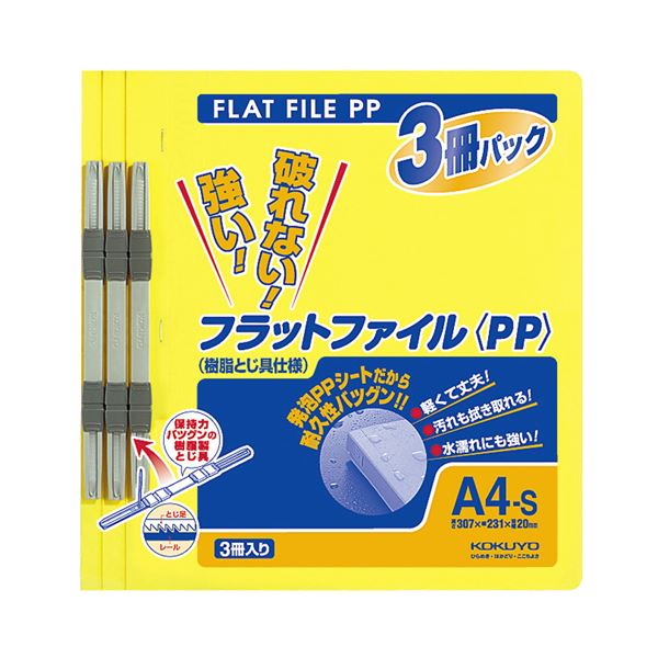 (まとめ) コクヨ フラットファイル(PP) A4タテ 150枚収容 背幅20mm 黄 フ-H10-3Y 1パック(3冊) 【×10セット】