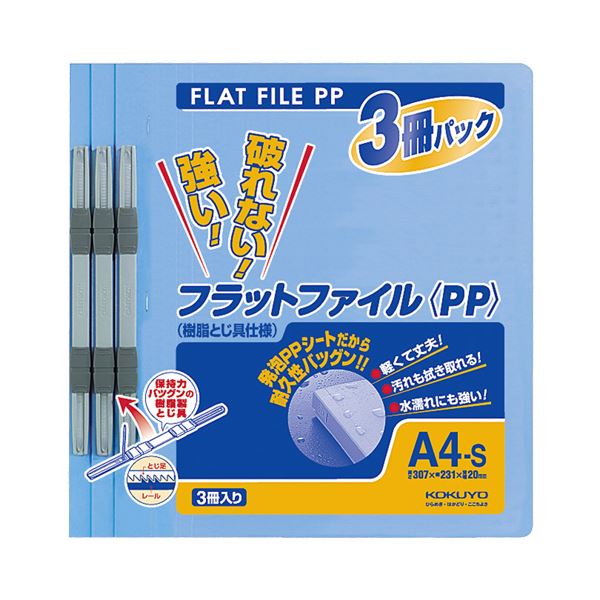 (まとめ) コクヨ フラットファイル(PP) A4タテ 150枚収容 背幅20mm 青 フ-H10-3B 1パック(3冊) 【×10セット】