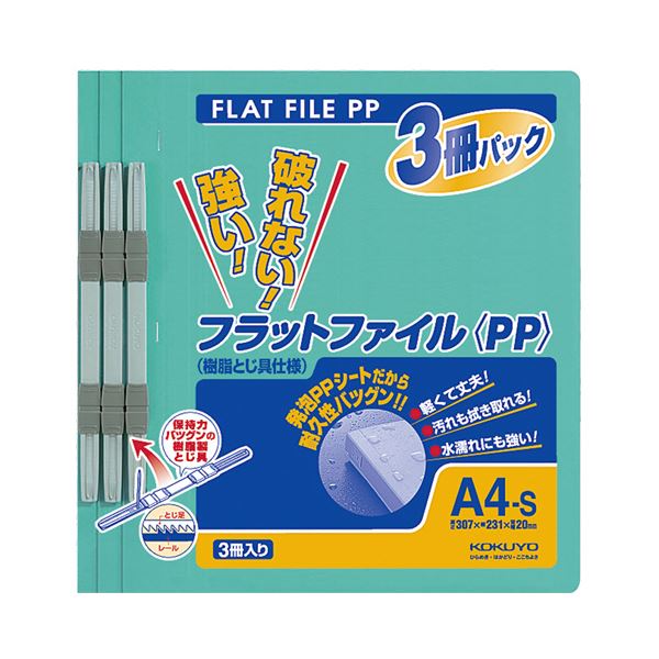 (まとめ) コクヨ フラットファイル(PP) A4タテ 150枚収容 背幅20mm 緑 フ-H10-3G 1パック(3冊) 【×10セット】