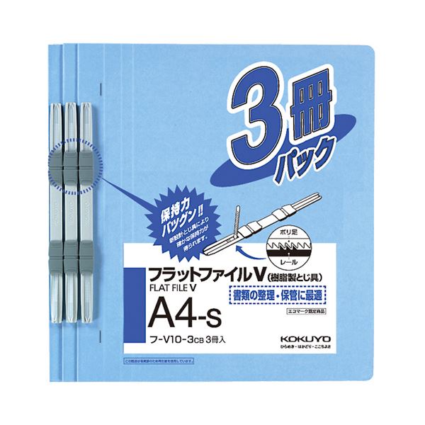 (まとめ) コクヨ フラットファイルV(樹脂製とじ具) A4タテ 150枚収容 背幅18mm コバルトブルー フ-V10-3CB 1パック(3冊) 【×20セット】