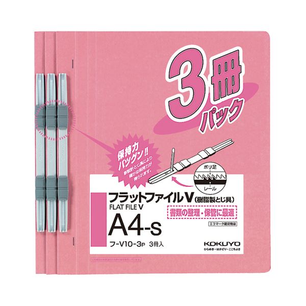 (まとめ) コクヨ フラットファイルV(樹脂製とじ具) A4タテ 150枚収容 背幅18mm ピンク フ-V10-3P 1パック(3冊) 【×20セット】