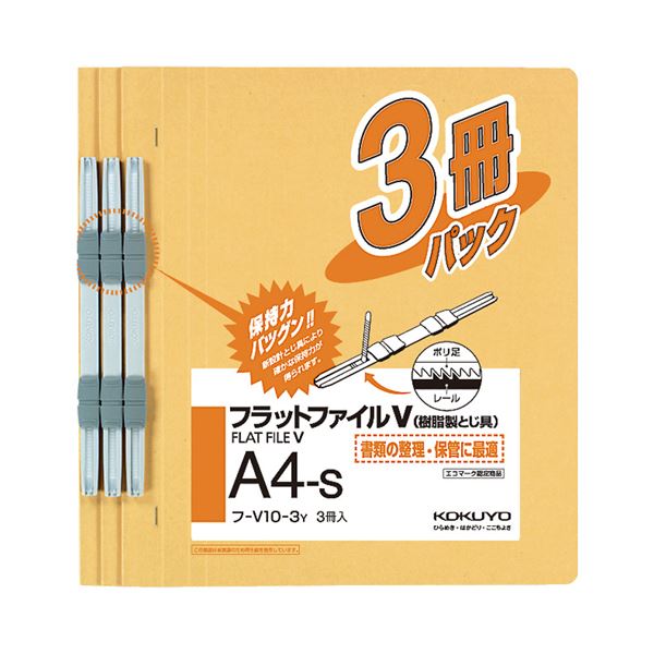 (まとめ) コクヨ フラットファイルV(樹脂製とじ具) A4タテ 150枚収容 背幅18mm 黄 フ-V10-3Y 1パック(3冊) 【×20セット】