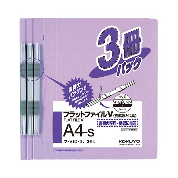 (まとめ) コクヨ フラットファイルV(樹脂製とじ具) A4タテ 150枚収容 背幅18mm 紫 フ-V10-3V 1パック(3冊) 【×20セット】