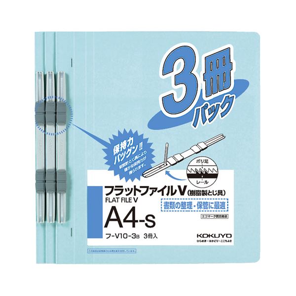 (まとめ) コクヨ フラットファイルV(樹脂製とじ具) A4タテ 150枚収容 背幅18mm 青 フ-V10-3B 1パック(3冊) 【×20セット】