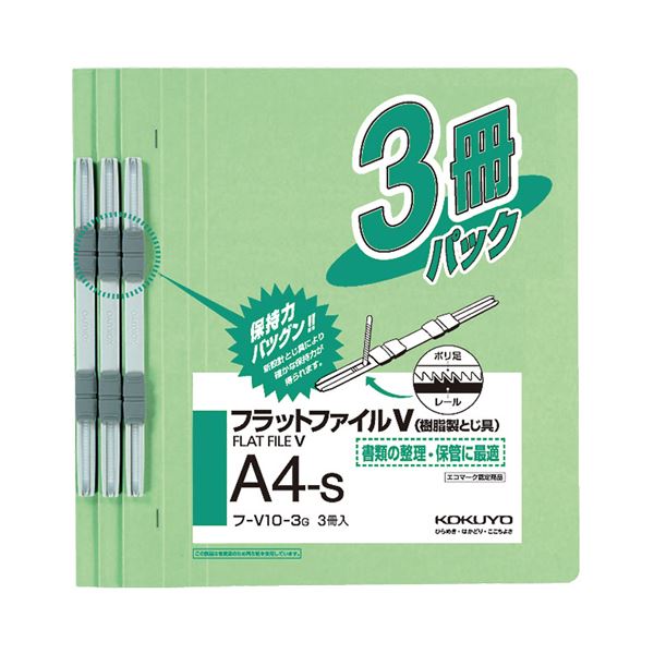 (まとめ) コクヨ フラットファイルV(樹脂製とじ具) A4タテ 150枚収容 背幅18mm 緑 フ-V10-3G 1パック(3冊) 【×20セット】