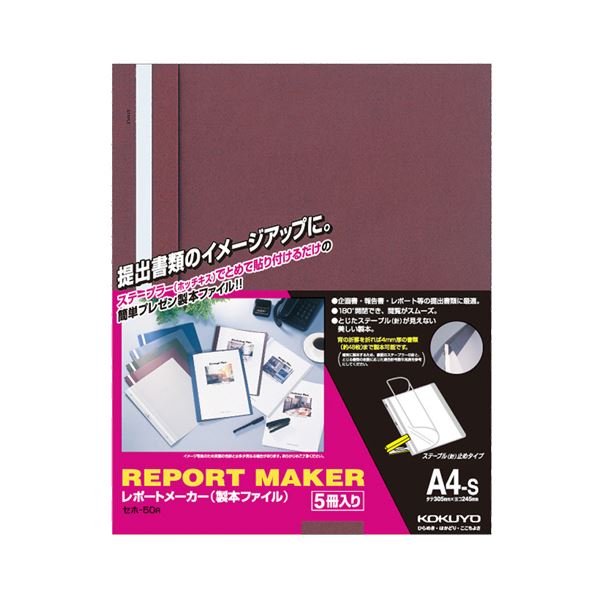 (まとめ) コクヨ レポートメーカー 製本ファイル A4タテ 50枚収容 赤 セホ-50R 1パック(5冊) 【×10セット】