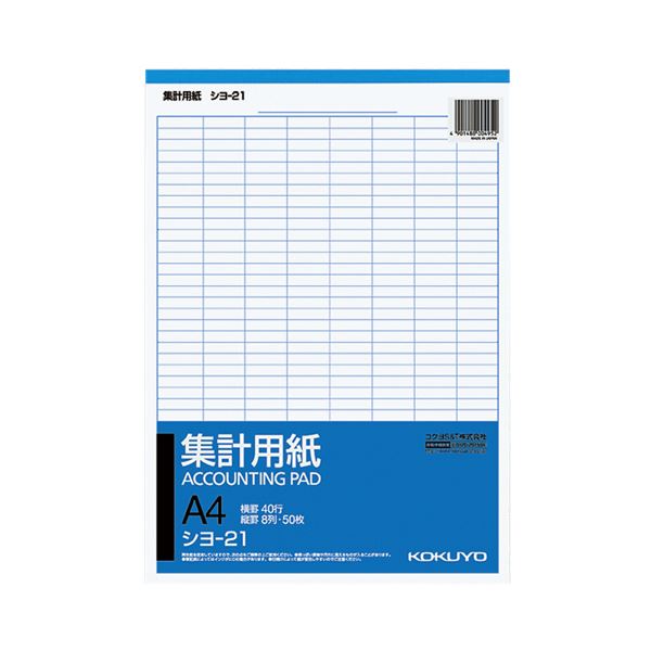 （まとめ） コクヨ 集計用紙 A4タテ 目盛付き 8列40行 50枚 シヨ-21 【×20冊セット】