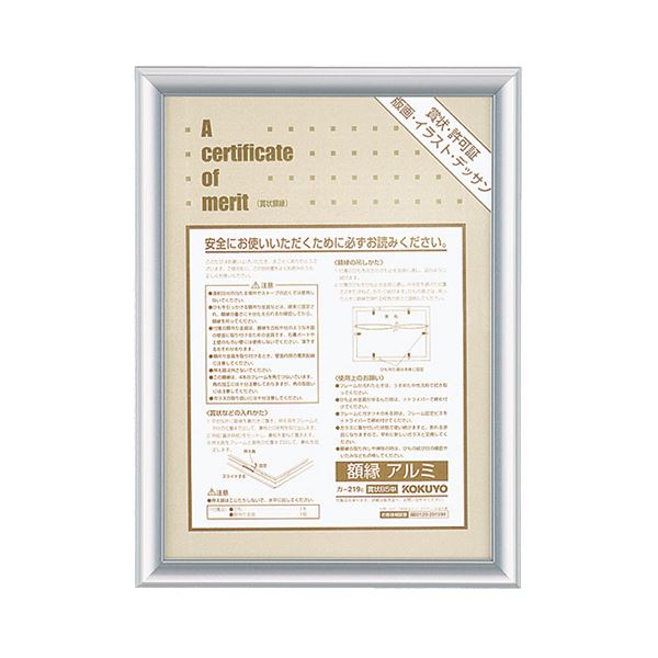 （まとめ） コクヨ 賞状額縁（アルミ） B5中 シルバー カ-219C 1枚 【×5セット】