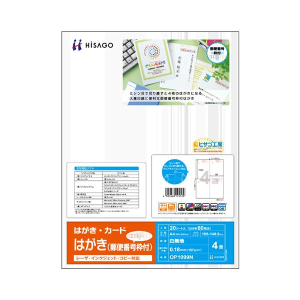 (まとめ) ヒサゴ はがき 郵便番号枠付 A4 4面 OP1099N 1冊(20シート) 【×5セット】