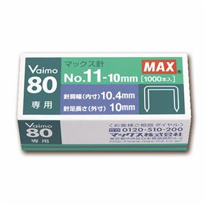 (まとめ) マックス ホッチキス針 VAIMOシリーズ 50本連結×20個入 No.11-10MM 1箱 【×60セット】 商品写真