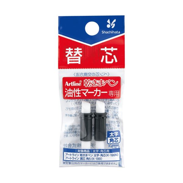 （まとめ） シヤチハタ 乾きまペン 油性マーカー替芯K-199P 太字・角芯用 70320 1パック（2本） 【×50セット】