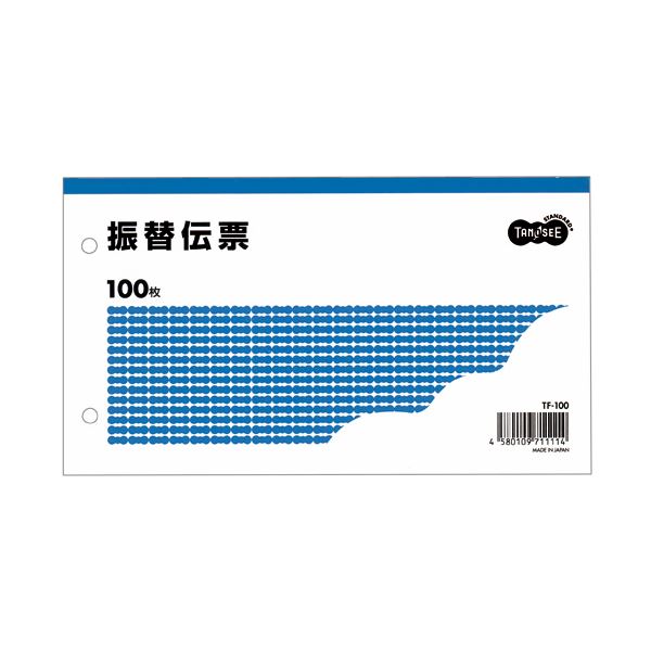 TANOSEE 振替伝票タテ106×ヨコ188mm 100枚 1セット（100冊）