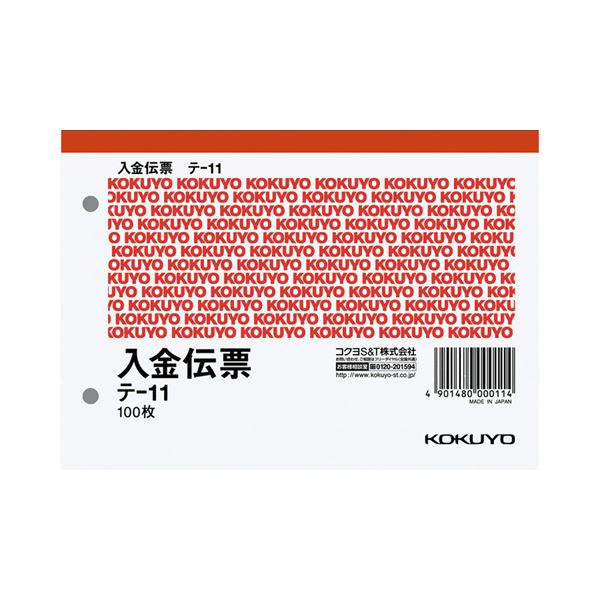 （まとめ） コクヨ 入金伝票 A6ヨコ型 白上質紙100枚 テ-11 1セット（20冊） 【×3セット】