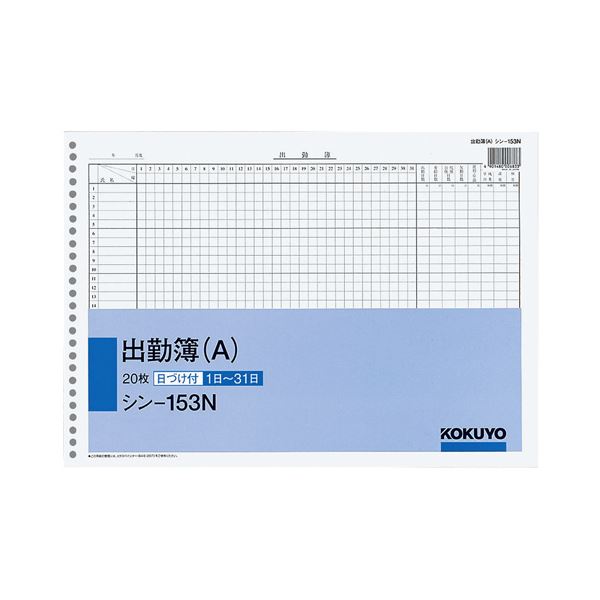 （まとめ） コクヨ 社内用紙 出勤簿（A） B426穴 20枚 シン-153N 1セット（5冊） 【×5セット】