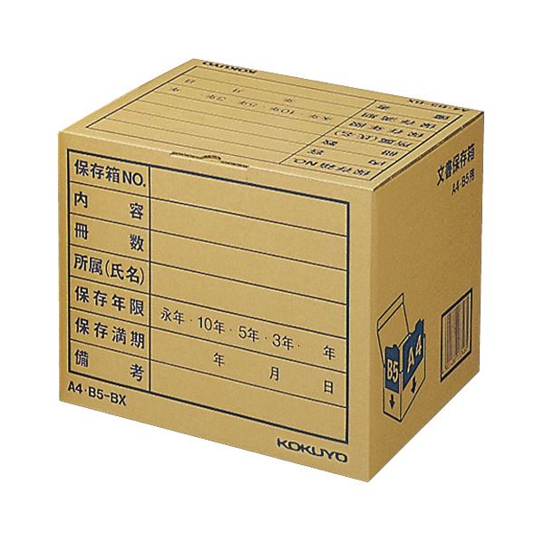 コクヨ 文書保存箱（フォルダー用）A4・B5用 内寸W324×D284×H256mm 業務用パック A4B5-BX 1パック（10個）