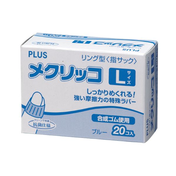 （まとめ） プラス メクリッコ L ブルーKM-403 1箱（20個） 【×10セット】