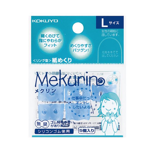 （まとめ） コクヨ リング型紙めくり（メクリン） L透明ブルー メク-22TB 1パック（5個） 【×30セット】